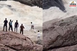 झरने पर रील बनाना पड़ा भारी: पानी के तेज बहाव में बह गया यूट्यूबर, देखें खौफनाक
VIDEO - image
