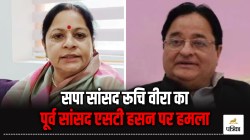 सपा सांसद रूचि वीरा का पूर्व सांसद एसटी हसन पर बड़ा हमला! कहा- जीत के लिए पार्टी
विरोधियों को बाहर करना जरूरी - image