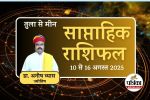 Saptahik Rashifal 10 to 16 August 2025