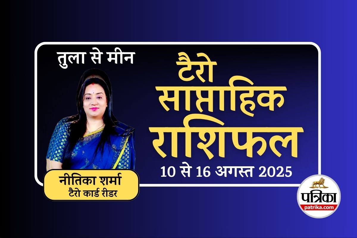 Saptahik Tarot Rashifal (10 To 16 August 2025) : इस हफ्ते खुल सकती है इन 3
राशियों की किस्मत, टैरो कार्ड ने दिए अमीर बनने के संकेत, कहीं आपकी राशि तो नहीं? - image