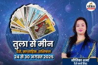 saptahik rashifal 24 To 30 August 2025, Saptahik Tarot Rashifal, saptahik tarot rashifal 24 To 30 August 2025