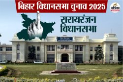 बिहार विधानसभा चुनाव: सरायरंजन विधानसभा सीट पर जदयू के सामने सीट बचाने की
चुनौती, बेरोजगारी बना मुद्दा - image