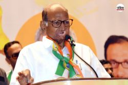 ‘दो लोगों ने 160 सीट पर जीत की दी थी गारंटी, लेकिन राहुल गांधी ने…’, महाराष्ट्र
चुनाव को लेकर शरद पवार ने किया बड़ा दावा - image
