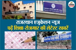 बोर्ड की पूरक परीक्षाएं छह अगस्त से, एक नजर में पढ़ें शिक्षा-रोजगार की 5 बड़ी
खबरें - image