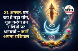 Shukra Rashi Parivartan 2025 : शुक्र ने बदली राशि, बन रहा है ‘लक्ष्मीनारायण
योग’, जानिए शुक्र के इस गोचर का सभी 12 राशियों पर शुभ-अशुभ प्रभाव - image