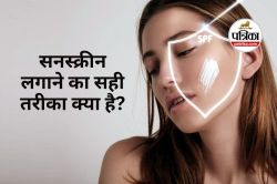 Sunscreen Benefits : सनस्क्रीन लगाने का सही तरीका क्या है? स्किन एक्सपर्ट्स ने
दिए ये 5 जरूरी टिप्स - image