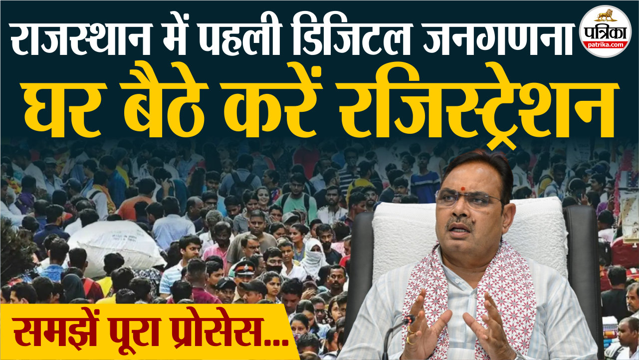 Caste Census राजस्थान में पहली डिजिटल जनगणना, समझें पूरा प्रोसेस….|
