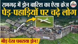 Ramgarh Dam में ड्रोन देखने की होड़, पेड़-पहाड़ियों पर चढ़े लोग - image