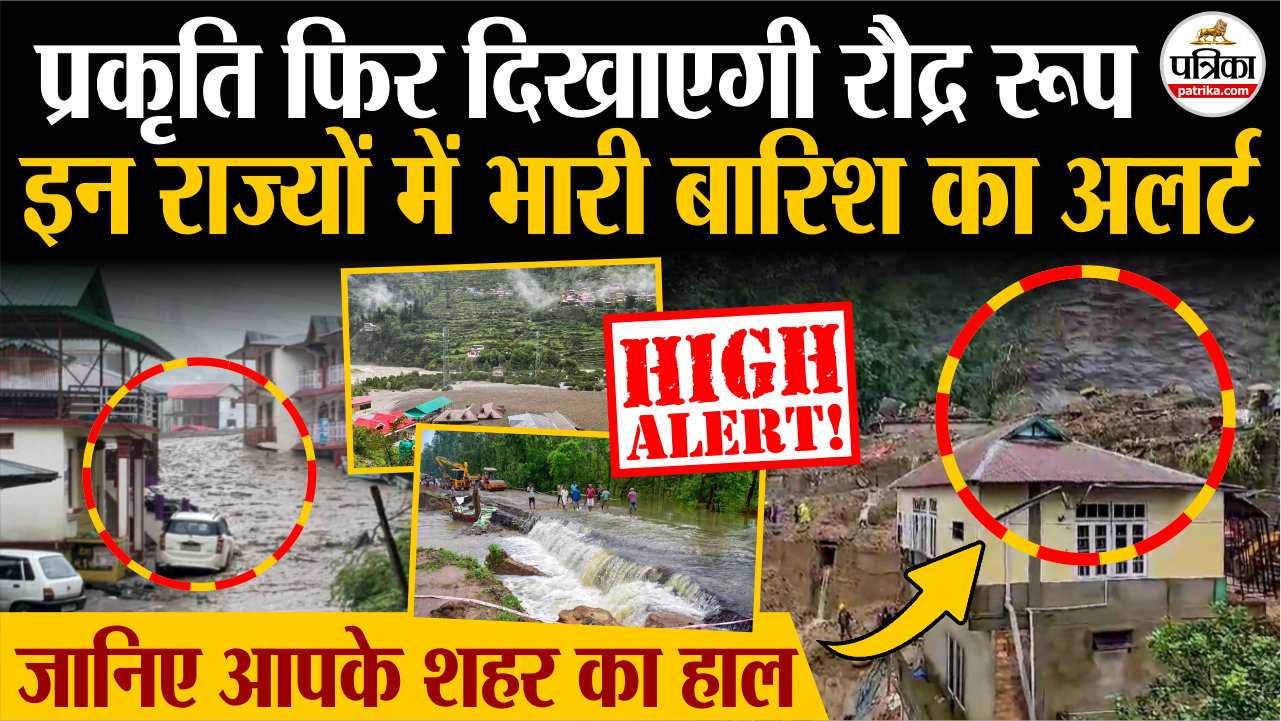 रक्षाबंधन में खलल डाल सकती है बारिश, इन राज्यों में भारी बारिश का अलर्ट