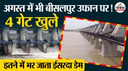 Bisalpur Dam: तो ईसरदा डेम भी छलक जाता… अब तक इतना पानी बीसलपुर से निकला, सुबह
एक और गेट खोला - image