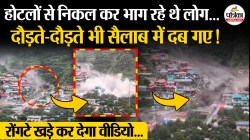 गंगोत्री घाटी में तबाही: एक झटके में मिटी वर्षों की कमाई, सेना का कैंप तबाह,
देखें- वीडियो - image