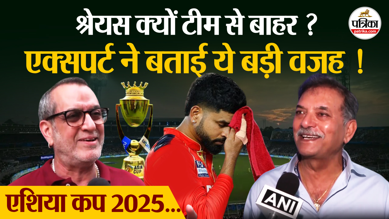 श्रेयस अय्यर क्यों टीम से बाहर ? एक्सपर्ट ने बताई ये बड़ी वजह