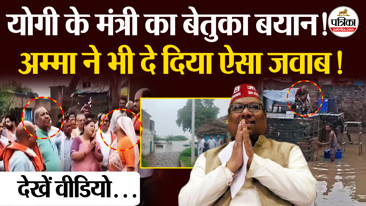 सीएम योगी के मंत्री का बेतुका बयान, भीषण बाढ़ को बताया स्वर्ग का रास्ता