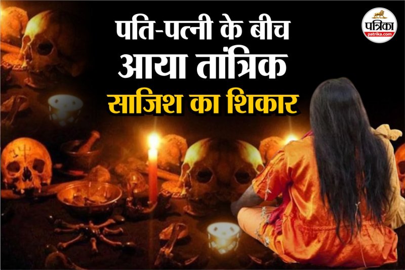 noida tantric murder case husband Thinking wife hypnotised tantrik killed police exposed case
