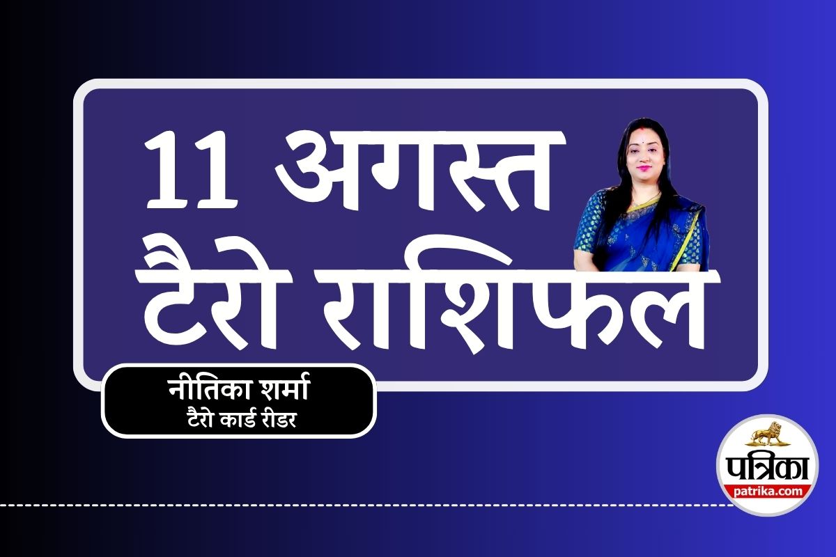 Tarot Rashifal 11 August 2025 : वृषभ को मिलेगा लाभ, सिंह-मकर सहित इन 4 राशियों
के लिए बेहद शुभ रहेगा 11 अगस्त का दिन - image
