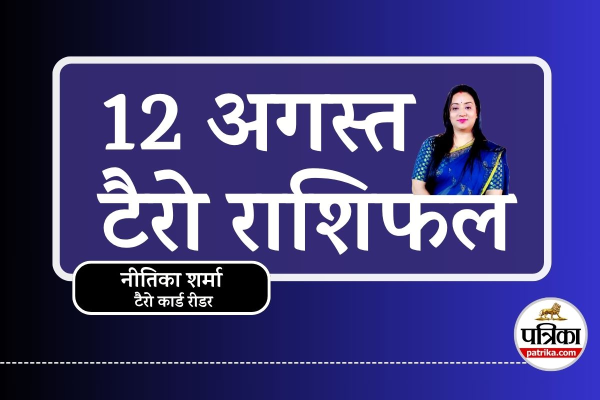 Tarot Rashifal 12 August 2025 : मंगलवार को खुलेगा इन 5 राशियों का भाग्य, मिलेगा
रुका हुआ पैसा और मिलेगी बड़ी सफलता  - image