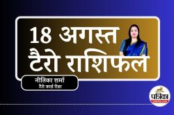 Tarot Rashifal 18 August 2025 : 18 अगस्त को बन रहे हैं दो महायोग, क्या आपकी
किस्मत पलटेगी? जानें टैरो कार्ड से 12 राशियों का हाल - image