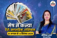 saptahik rashifal 31 August To 6 September 2025, Saptahik Tarot Rashifal, Weekly Tarot Reading 31 August To 6 September 2025,