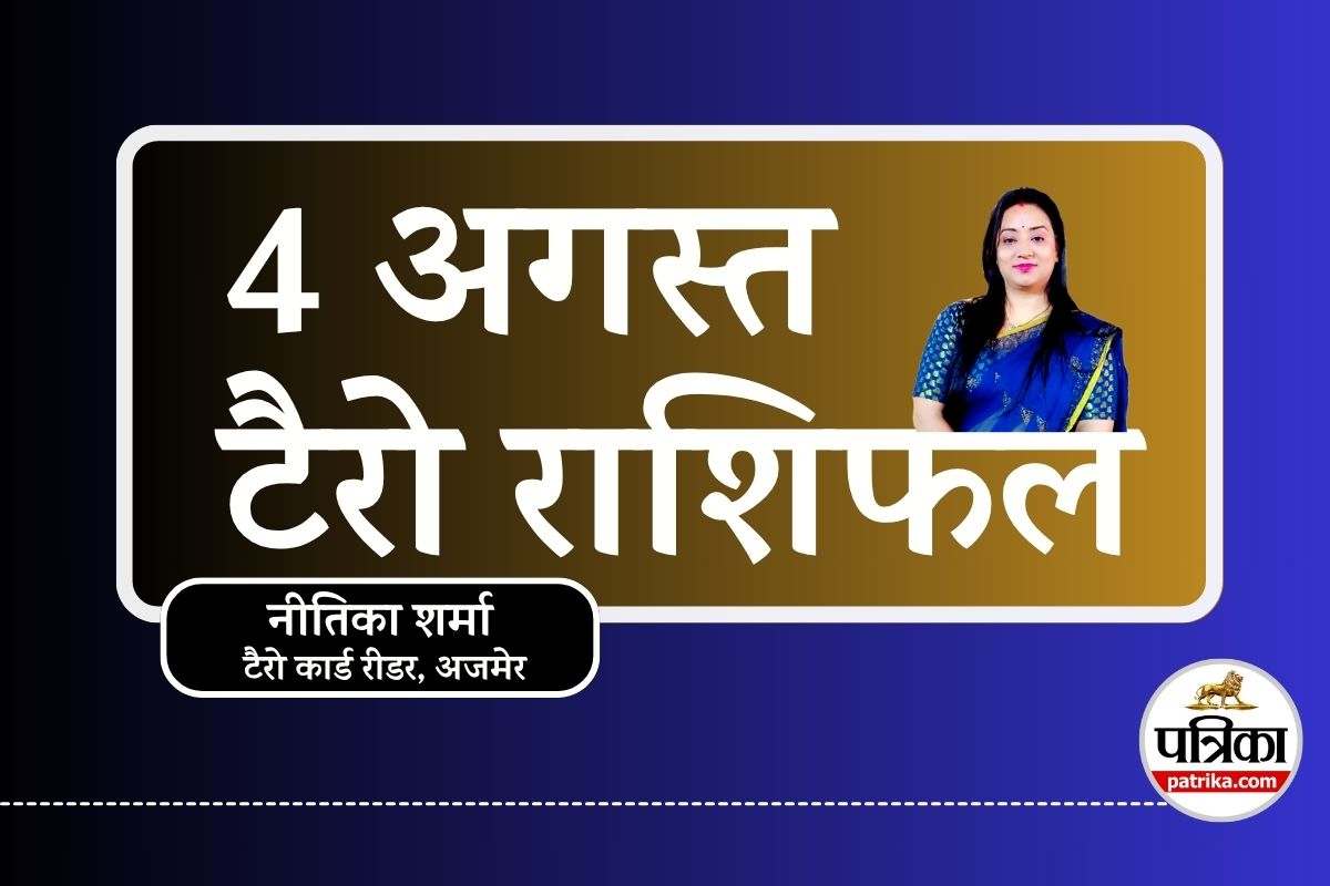 Tarot Rashifal 4 August 2025 : आज सावन के आखिरी सोमवार को कौन सी राशियां होंगी
मालामाल, और किन्हें रहना होगा सावधान? - image