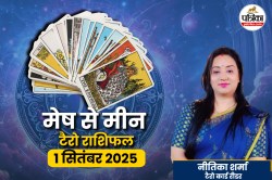 Today Tarot Rashifal 1 September 2025: सितंबर का पहला दिन इन राशियों के लिए लकी,
ज्योतिष से जानिए आज का राशिफल - image