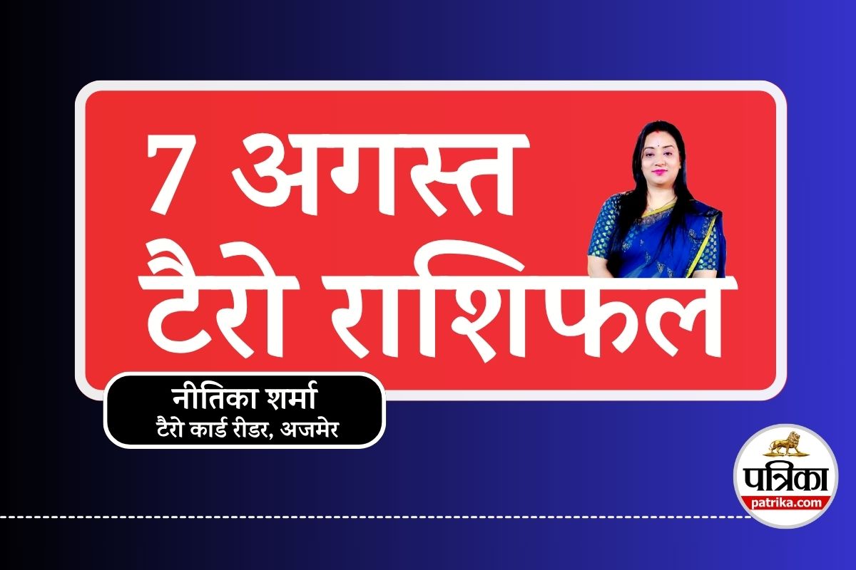 Tarot Rashifal 7 August 2025 : आज सावन की त्रयोदशी पर शनि-चंद्रमा का संयोग, इन 3
राशियों की किस्मत पलटेगी - image