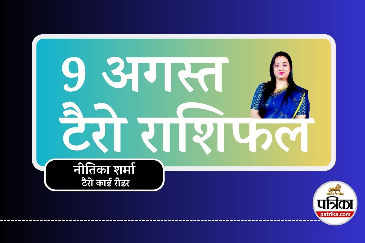 Tarot Rashifal 9 August 2025 : सावन पूर्णिमा पर इन राशि के लोगों को मिलेगी अपार
सफलता, टैरो कार्ड्स ने कर दी भविष्यवाणी, देखें कहीं आपकी राशि तो नहीं!   - image