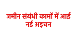 एमपी में कल से अटक जाएंगे नामांकन-बंटवारा के काम, तहसीलदारों- नायब तहसीलदारों ने
दिया अल्टीमेटम - image