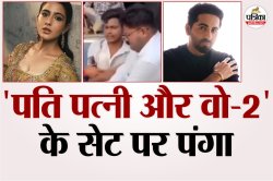 ‘पति पत्नी और वो 2’ की शूटिंग के दौरान चोपड़ा फिल्म्स के प्रोडक्शन हेड पर हमला;
आयुष्मान खुराना और सारा अली खान हैं लीड - image