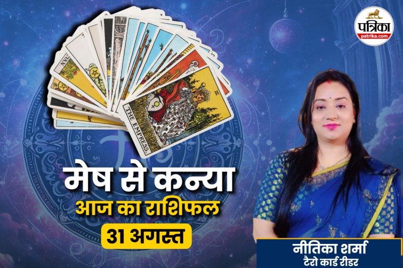 aaj ka rashifal 31 august, aaj ka rashifal 31 August 2025,