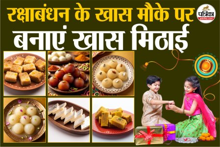 Raksha bandhan special food, रक्षाबंधन के खास मौके पर बनाएं खास मिठाई,Traditional sweets for Raksha Bandhan, Raksha Bandhan,