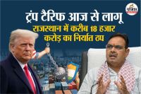 Trump 50 Percent Tariff Applicable Today Rajasthan Tremendous Effect 7 lakh People Jobs in Big Trouble