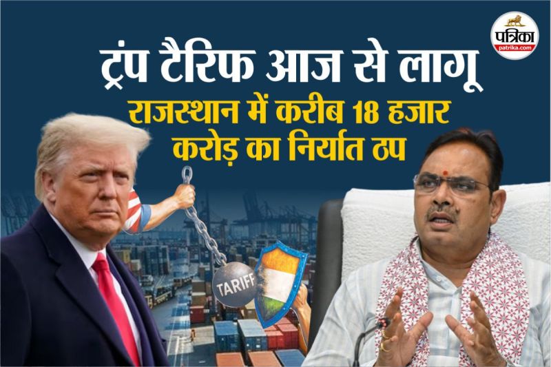 Trump 50 Percent Tariff Applicable Today Rajasthan Tremendous Effect 7 lakh People Jobs in Big Trouble