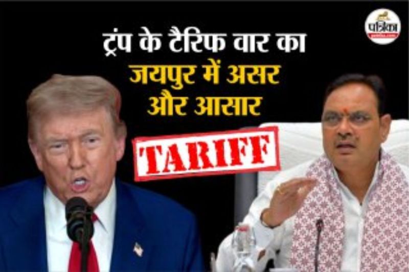 Trump’s Tariffs Effect Jaipur Factory Operators Worried exports worth Rs 8,000 crores stalled demand relief package