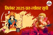 September Vrat Tyohar List 2025, September Festival List 2025,