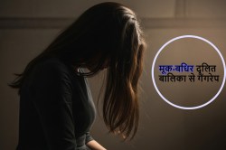 मूक-बधिर दलित बालिका से गैंगरेप: पीड़िता ने उठाया खौफनाक कदम; मुठभेड़ के बाद
आरोपियों को पुलिस ने दबोचा - image