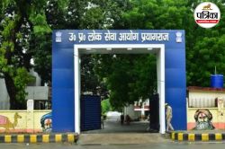 UPPSC Lecturer Recruitment 2025: यूपी में 1400 से ज्यादा प्रवक्ता पदों के भर्ती
के लिए आवेदन शुरू, जान लें जरुरी योग्यता - image