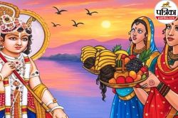 Ub Chhath 2025 : भादो में मनाया जाता है ये छठ, ज्योतिष ने बताया ऊब छठ पूजा विधि
व मुहूर्त - image