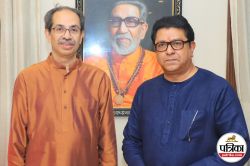 Maharashtra Politics: उद्धव और राज ठाकरे में बनी बात! मुंबई समेत 4 शहरों में
मिलकर लड़ेंगे चुनाव, संजय राउत का ऐलान - image