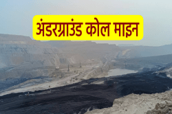 एमपी के इस जिले में जल्द शुरू होगी ‘अंडरग्राउंड कोल माइन’, प्रभावित होंगे 4 गांव - image