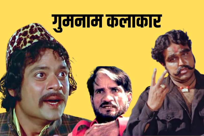 Unsung actors of Bollywood