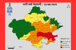 Red Alert 23 August: संभल कर रहें, मौसम विभाग ने आज फिर जारी किया इन 4 जिलों में
रेड अलर्ट - image