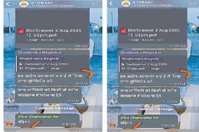 भ्रष्टाचार पर जांच की मांग, यूनिवर्सिटी के ग्रुप(photo-patrika)