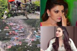 रक्षाबंधन से पहले Uttrakhand त्रासदी पर उर्वशी, सारा से लेकर कई बॉलीवुड सेलेब्स
का छलका दर्द - image