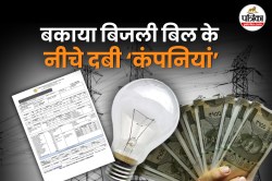 15,569 करोड़ रुपये का सरकारी बकाया, फिर भी बिजली कंपनियों का निजीकरण क्यों? - image