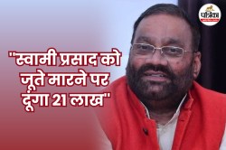 ”स्वामी प्रसाद को जूते मारो और ले जाओ 21 लाख”; जिसने मारा थप्पड़ उसे दिया गया 11
लाख का इनाम - image