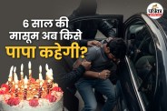 UP Crime