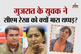 Gujarat Rajesh Bhai Khimji Bhai Sakaria slapped CM Rekha Gupta in Delhi Pravesh Verma announced strict action