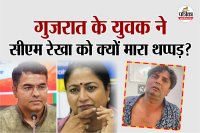 Gujarat Rajesh Bhai Khimji Bhai Sakaria slapped CM Rekha Gupta in Delhi Pravesh Verma announced strict action
