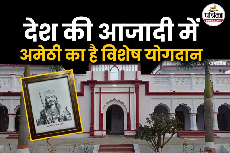 Amethi, अमेठी, Freedom Fighters, स्वतंत्रता सेनानी, Indian Independence, भारतीय स्वतंत्रता, 1857 Revolt, 1857 विद्रोह