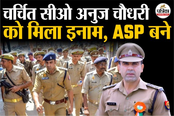 Sambhal violence, CO Anuj Chaudhary Promoted To ASP, Additional SP Uttar Pradesh, UP Police promotion, sports quota officer, first ASP from sports quota, Yogi Adityanath support, communal harmony statement, UP Police news, Anuj Chaudhary promotion, Uttar Pradesh law and order